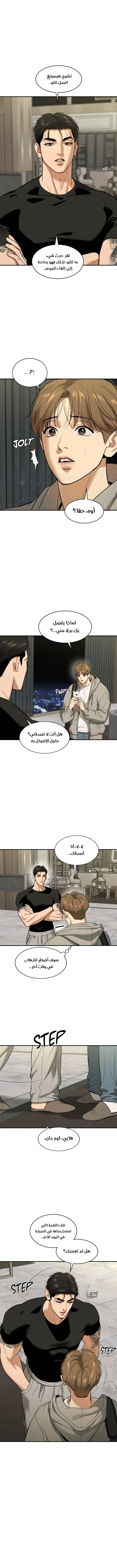 النحس – الفصل 34 page 10